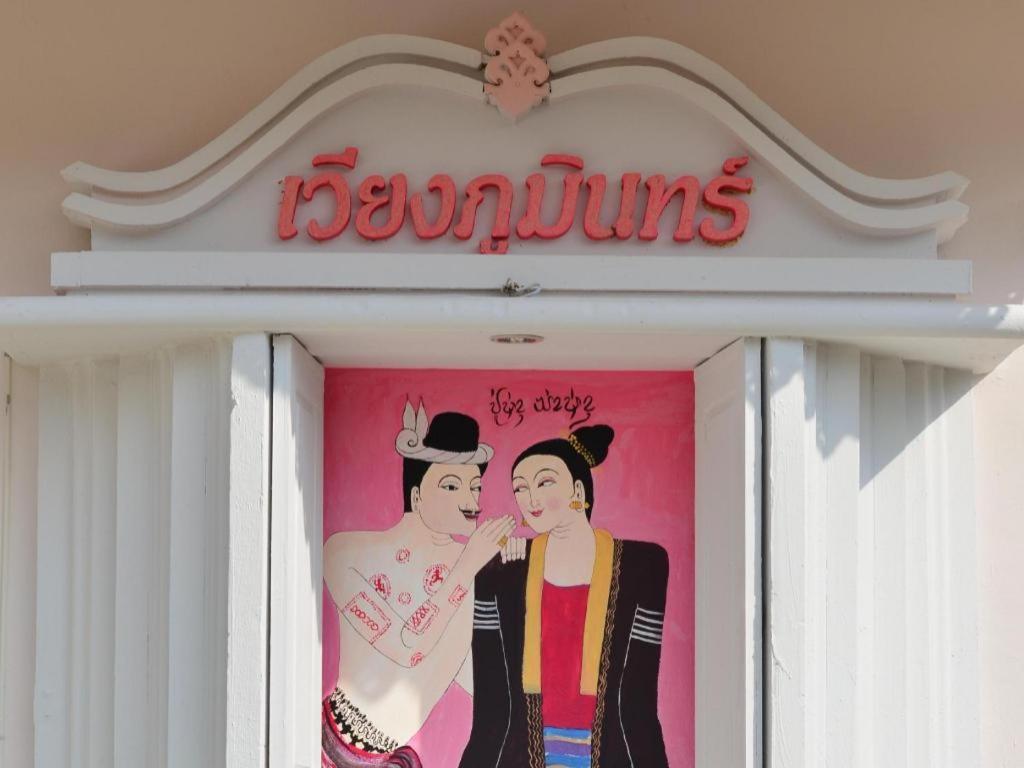 ウィアンプーミン ホテル ナーン エクステリア 写真